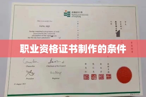 平度职业资格证书制作的条件