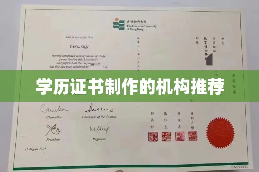 平度学历证书制作的机构推荐