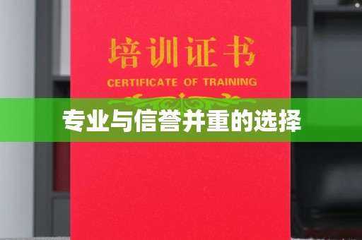 平度专业与信誉并重的选择